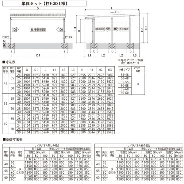 【商品のみ】カーポート 2台用 YKK YKKAP ジーポート Pro 6000タイプ  横材なし 明かり取りなし 単体柱6本 55-55 H25 アルミ色