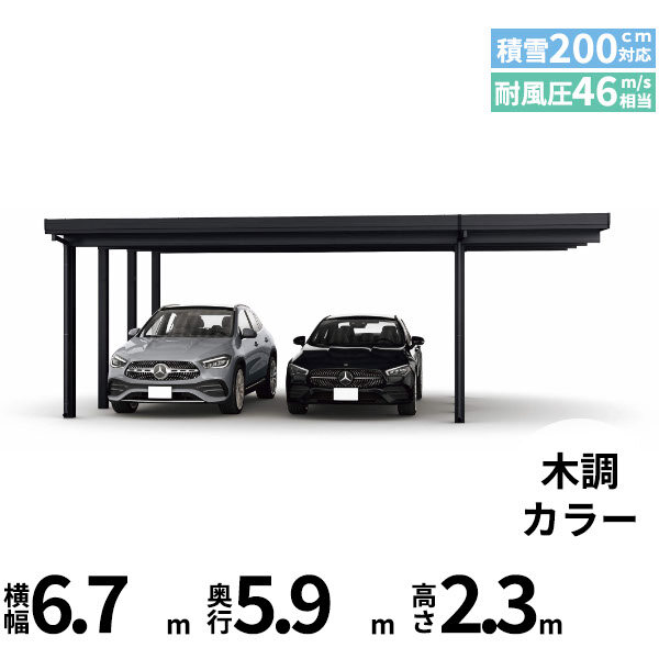 【商品のみ】カーポート 2台用 YKK YKKAP ジーポート Pro 6000タイプ  横材なし 明かり取りなし 間口延長柱8本(梁4列) E60-48･18 H24 木調色