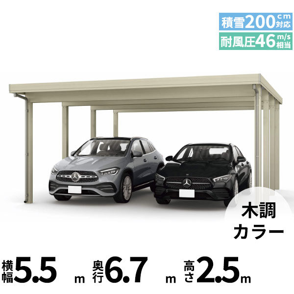 【商品のみ】カーポート 2台用 YKK YKKAP ジーポート Pro 6000タイプ  横材なし 明かり取りなし 奥行延長柱8本 J55･12-55 H25 木調色