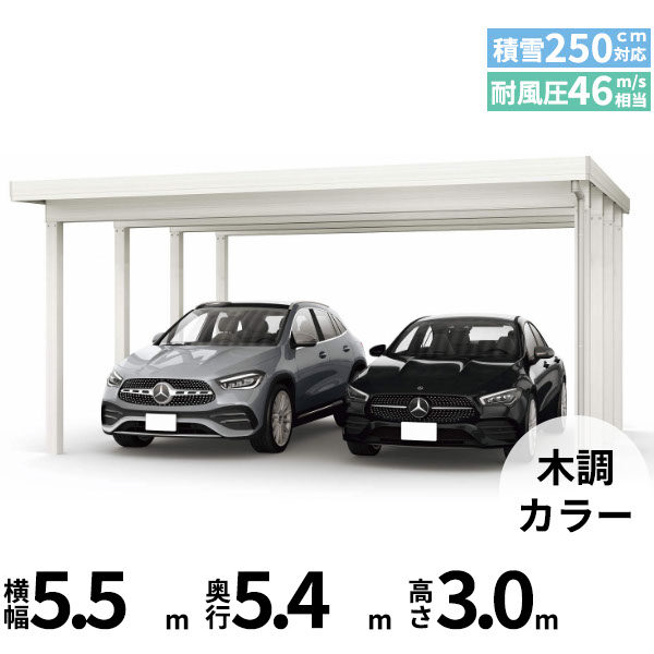 全国配送 YKK YKKAP ジーポート Pro 7500タイプ カーポート 2台用 横材なし 明かり取りなし 単体柱8本 55-55 H30 木調色