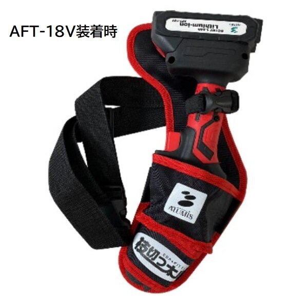 アルミス 太枝切っ太郎用ベルト付専用ホルダー AF-40HD 