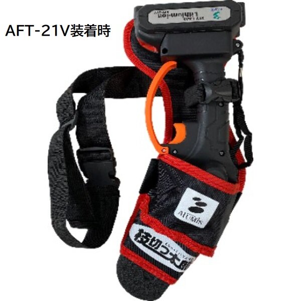 アルミス 太枝切っ太郎用ベルト付専用ホルダー AF-40HD 