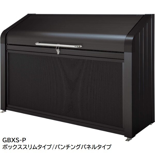 三協アルミ ダスティンGボックススリム パンチングパネルタイプ 標準セット GBXS-P-1505 『ゴミ袋（45L）集積目安 14袋、世帯数目安 7世帯』 『ゴミ収集庫』 ブラック