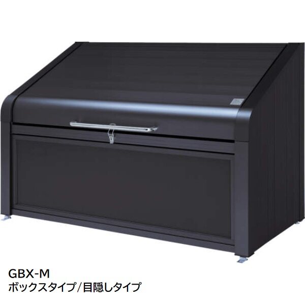 三協アルミ ダスティンG 目隠しタイプ 標準セット GBX-M-1507 『ゴミ袋（45L）集積目安 16袋、世帯数目安 8世帯』 『ゴミ収集庫』 ブラック