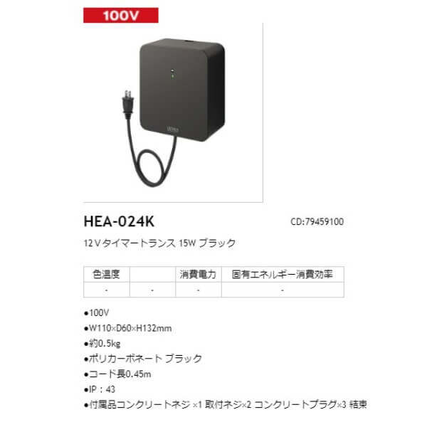 タカショー 12Ｖタイマートランス 15W #79459100 HEA-024K ブラック