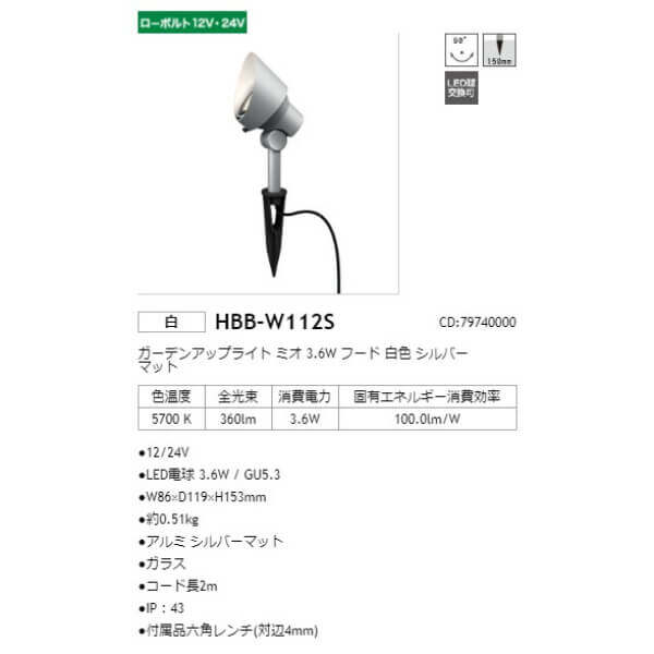 タカショー ガーデンアップライト ミオ 3.6W フード #79740000 HBB-W112S シルバーマット／白色