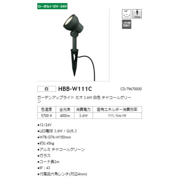 タカショー ガーデンアップライト ミオ 3.6W #79670000 HBB-W111C チャコールグリーン／白色