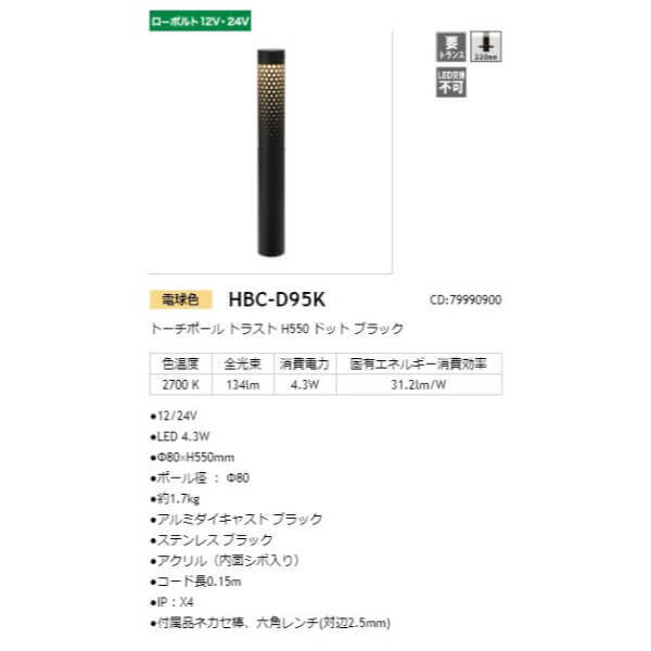 タカショー トーチポール トラスト H550 ドット #79990900 HBC-D95K ブラック