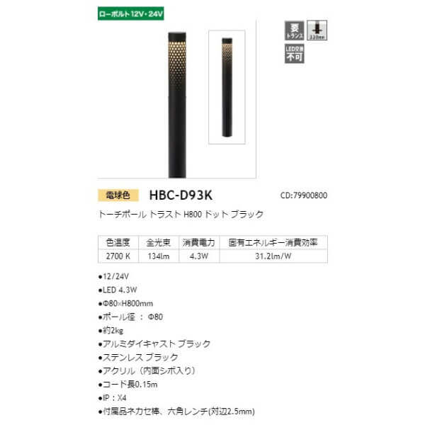 タカショー トーチポール トラスト H800 ドット #79900800 HBC-D93K ブラック