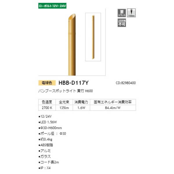 タカショー バンブースポットライト H600 #82980400 HBB-D117Y 黄竹