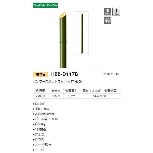 タカショー バンブースポットライト H600 #82790900 HBB-D117B 青竹