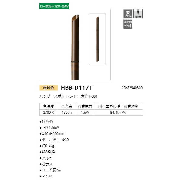 タカショー バンブースポットライト H600 #82940800 HBB-D117T 虎竹