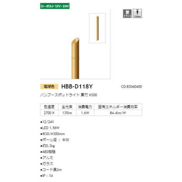 タカショー バンブースポットライト H300 #83040400 HBB-D118Y 黄竹