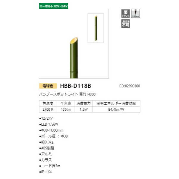 タカショー バンブースポットライト H300 #82990300 HBB-D118B 青竹