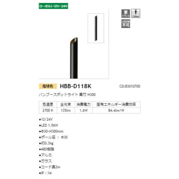 タカショー バンブースポットライト H300 #83010700 HBB-D118K 黒竹