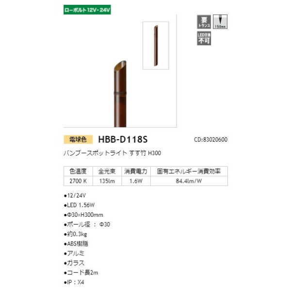 タカショー バンブースポットライト H300 #83020600 HBB-D118S すす竹