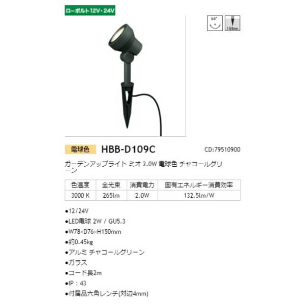 タカショー ガーデンアップライト ミオ 2.0W #79510900 HBB-D109C チャコールグリーン／電球色