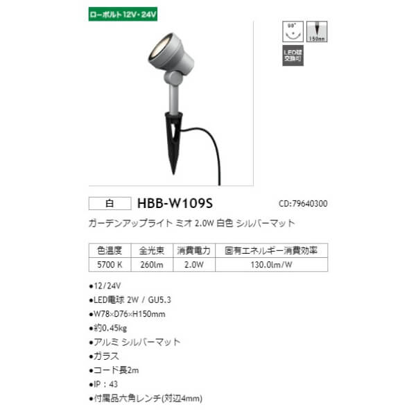 タカショー ガーデンアップライト ミオ 2.0W #79640300 HBB-W109S シルバーマット／白色