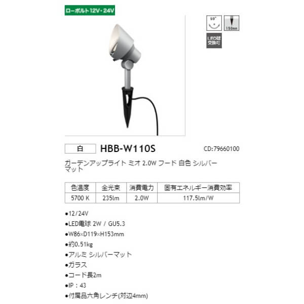 タカショー ガーデンアップライト ミオ 2.0W フード #79660100 HBB-W110S シルバーマット／白色