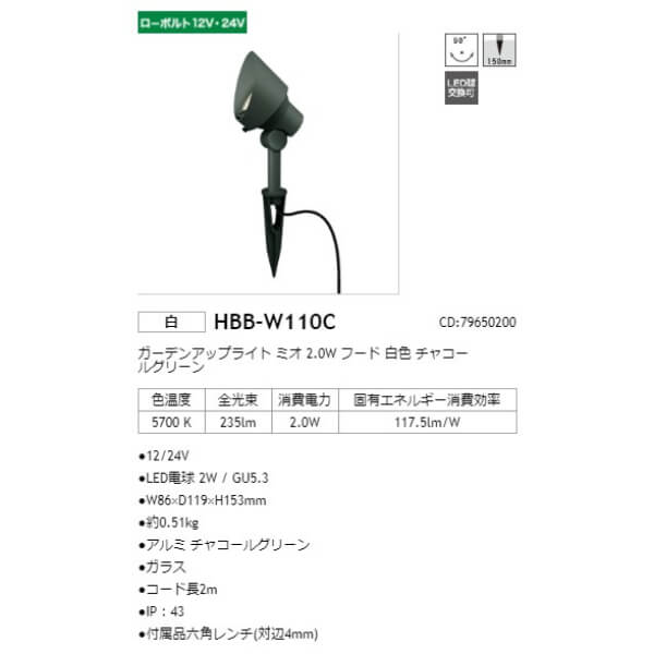 タカショー ガーデンアップライト ミオ 2.0W フード #79650200 HBB-W110C チャコールグリーン／白色