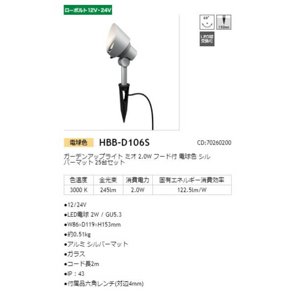 タカショー ガーデンアップライト ミオ 2.0W フード付 25台セット #70260200 HBB-D106S シルバーマット／電球色
