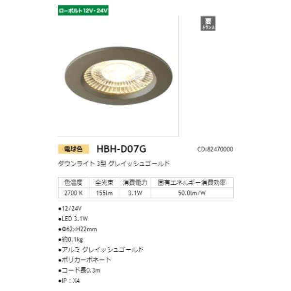 タカショー ダウンライト 3型 #82470000 HBH-D07G グレイッシュゴールド