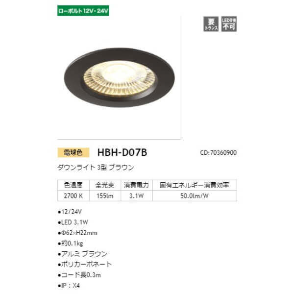 タカショー ダウンライト 3型 #70360900 HBH-D07B ブラウン