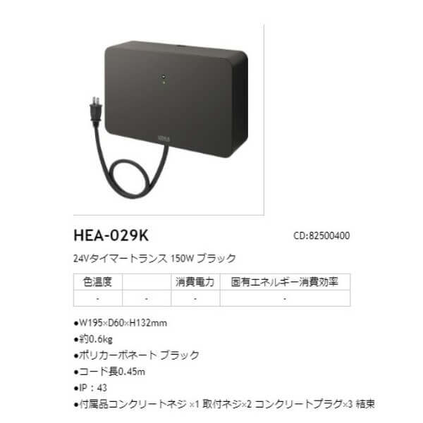 タカショー 24Vタイマートランス 150W #82500400 HEA-029K ブラック