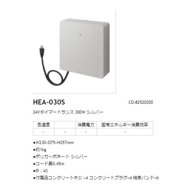 タカショー 24Vタイマートランス 300W #82520200 HEA-030S シルバー