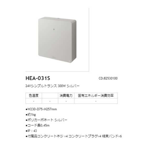タカショー 24Vタイマートランス 300W #82530100 HEA-031S シルバー
