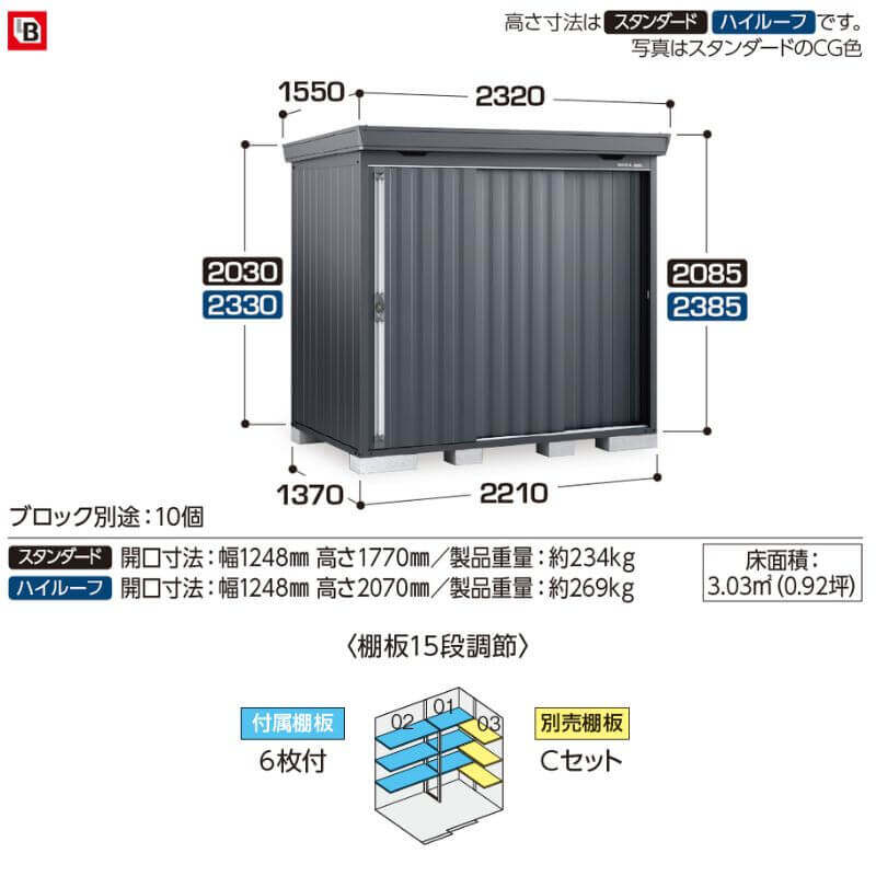 『配送は関東・東海限定』イナバ物置 FS／フォルタ FS-2214HF ハイルーフ 一般型 フランネルグレー