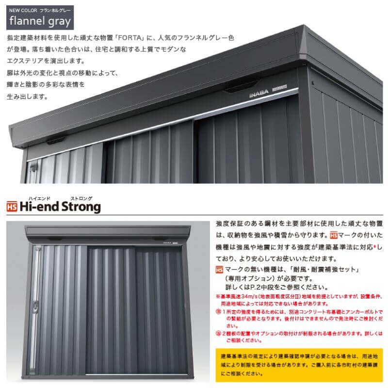 『配送は関東・東海限定』イナバ物置 FS／フォルタ FS-2614SF スタンダード 一般型 フランネルグレー