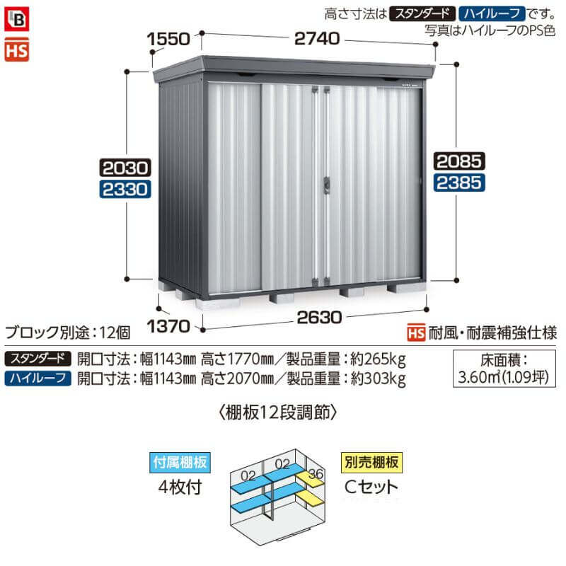 『配送は関東・東海限定』イナバ物置 FS／フォルタ FS-2614SF スタンダード 多雪型・豪雪型 フランネルグレー