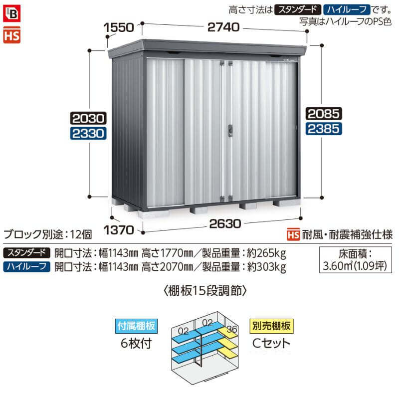 『配送は関東・東海限定』イナバ物置 FS／フォルタ FS-2614HF ハイルーフ 多雪型・豪雪型 フランネルグレー