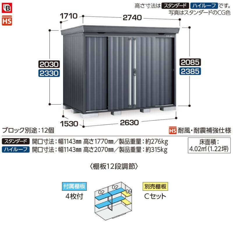 『配送は関東・東海限定』イナバ物置 FS／フォルタ FS-2615SF スタンダード 一般型 フランネルグレー