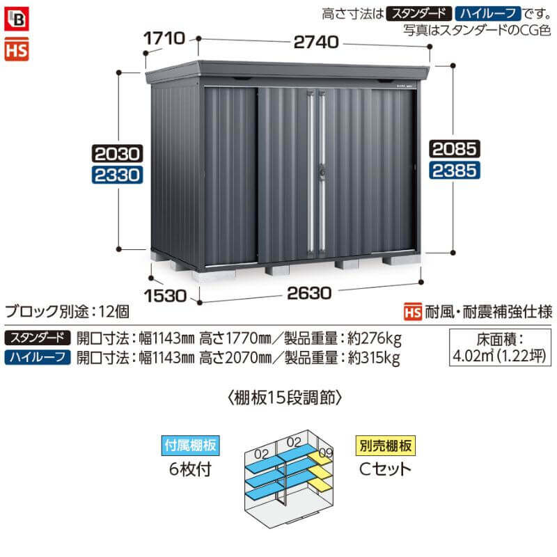 『配送は関東・東海限定』イナバ物置 FS／フォルタ FS-2615HF ハイルーフ 一般型 フランネルグレー