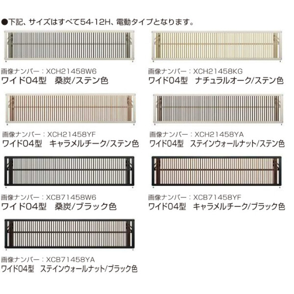YKKAP ルシアスアップゲート ワイド 04型 51-12H ハイルーフ  電動タイプ 複合カラー