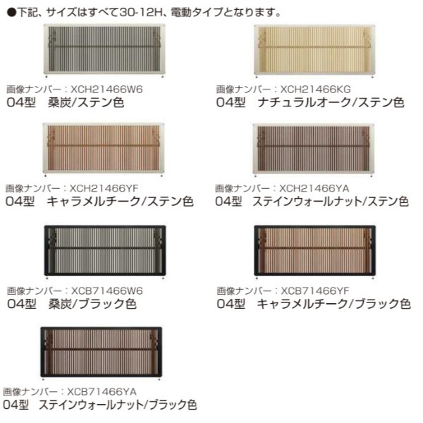 YKKAP ルシアスアップゲート 04型 33-12 標準 電動タイプ 複合カラー