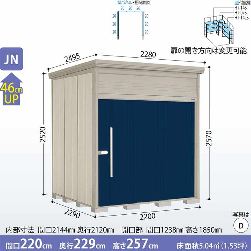 JN-2222 田窪工業所 タクボ物置 JNシリーズ 中 大型物置 Mr.トールマン ダンディ 一般型 標準屋根 