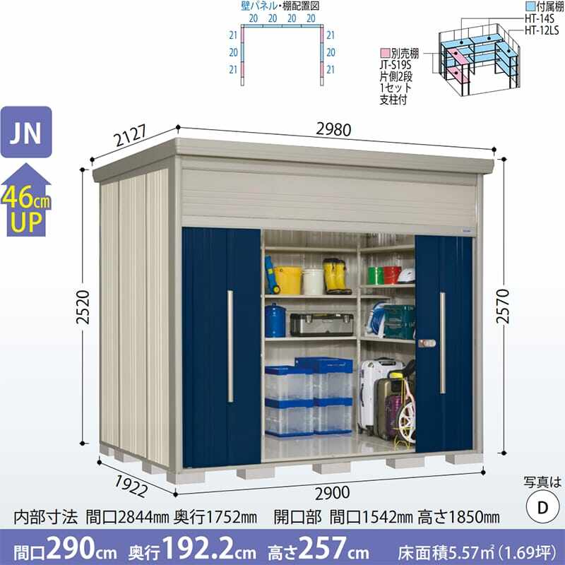 JN-S2919 田窪工業所 タクボ物置 JNシリーズ 中 大型物置 Mr.トールマン ダンディ 多雪型 標準屋根 