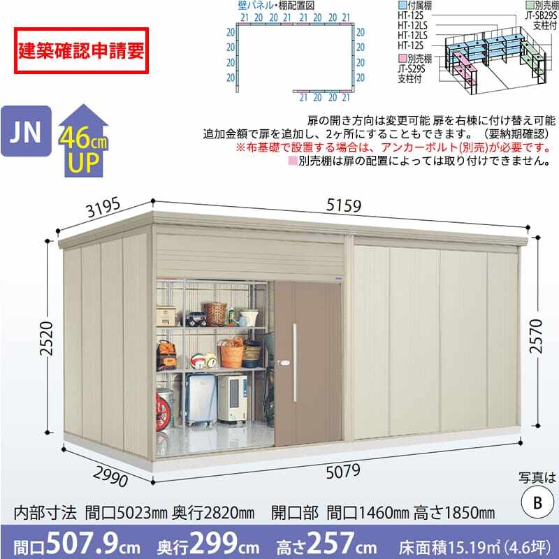JN-S5029 田窪工業所 タクボ物置 JNシリーズ 中 大型物置 Mr.トールマン ダンディ 多雪型 標準屋根 
