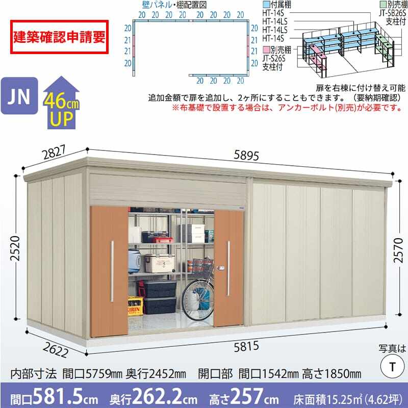 JN-SZ5826 田窪工業所 タクボ物置 JNシリーズ 中 大型物置 Mr.トールマン ダンディ 多雪型 結露減少屋根 