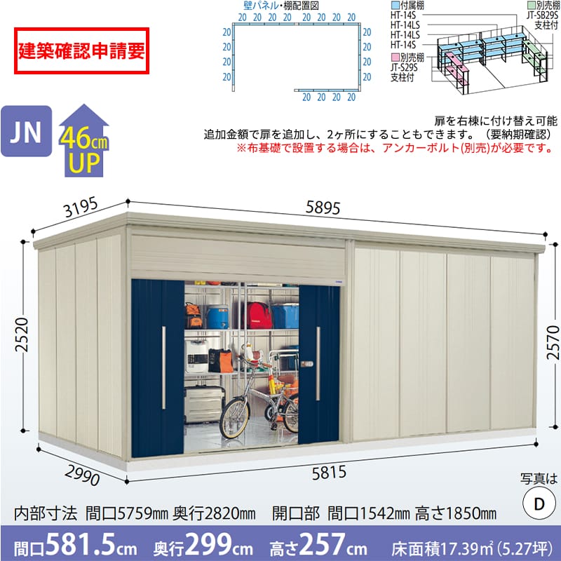 JN-5829 田窪工業所 タクボ物置 JNシリーズ 中 大型物置 Mr.トールマン ダンディ 一般型 標準屋根 