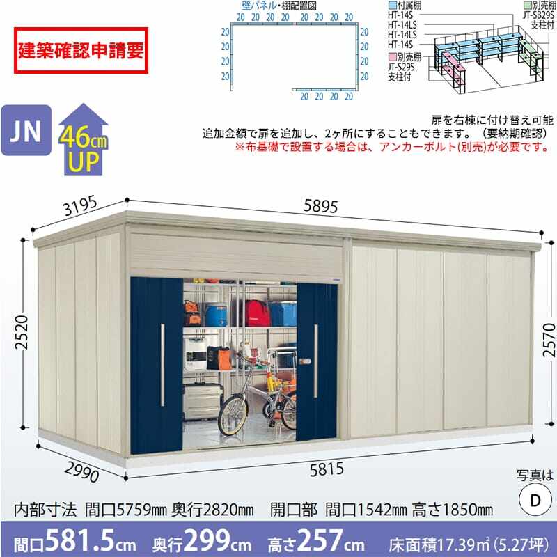 JN-S5829 田窪工業所 タクボ物置 JNシリーズ 中 大型物置 Mr.トールマン ダンディ 多雪型 標準屋根 