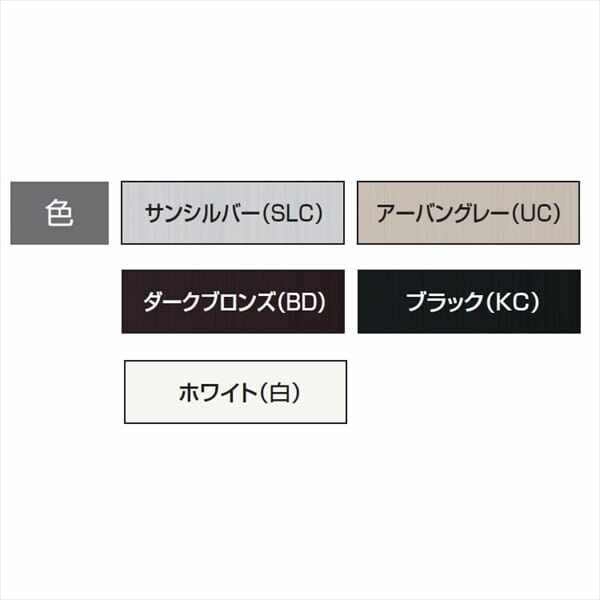 三協アルミ ユメッシュZ型 フェンス本体 2008 フリー支柱タイプ 