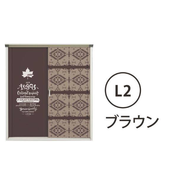 P-177AT 田窪工業所 タクボ物置 ロゴス(LOGOS収納庫) 長もの収納タイプ 標準屋根 たて置きタイプ（ネット棚） L2ブラウン