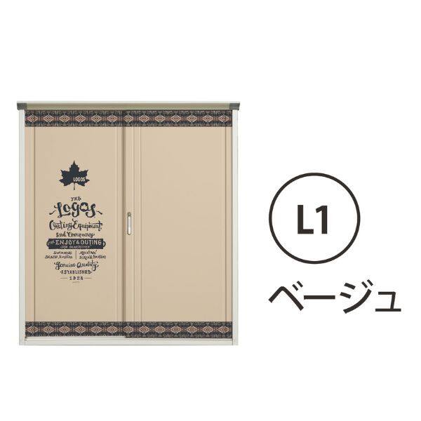 P-179AF 田窪工業所 タクボ物置 ロゴス(LOGOS収納庫) 全面棚タイプ 標準屋根 全面棚タイプ L1ベージュ