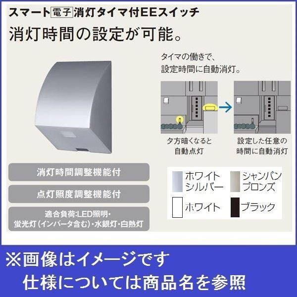 パナソニック 明るさセンサスイッチ オプション スマート消灯タイマ付EEスイッチ EE4518S 『エクステリア照明 ライト』 ホワイトシルバー