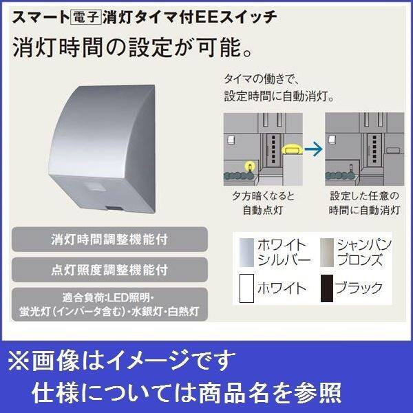 パナソニック 明るさセンサスイッチ オプション スマート消灯タイマ付EEスイッチ EE4518Q 『エクステリア照明 ライト』 シャンパンブロンズ  60279601 | 激安プライスの外構エクステリア通販【キロ本店】