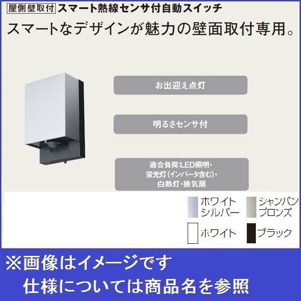 パナソニック 屋側壁取付スマート熱線センサ付自動スイッチ オプション WTK34314W 『エクステリア照明 ライト』 ホワイト